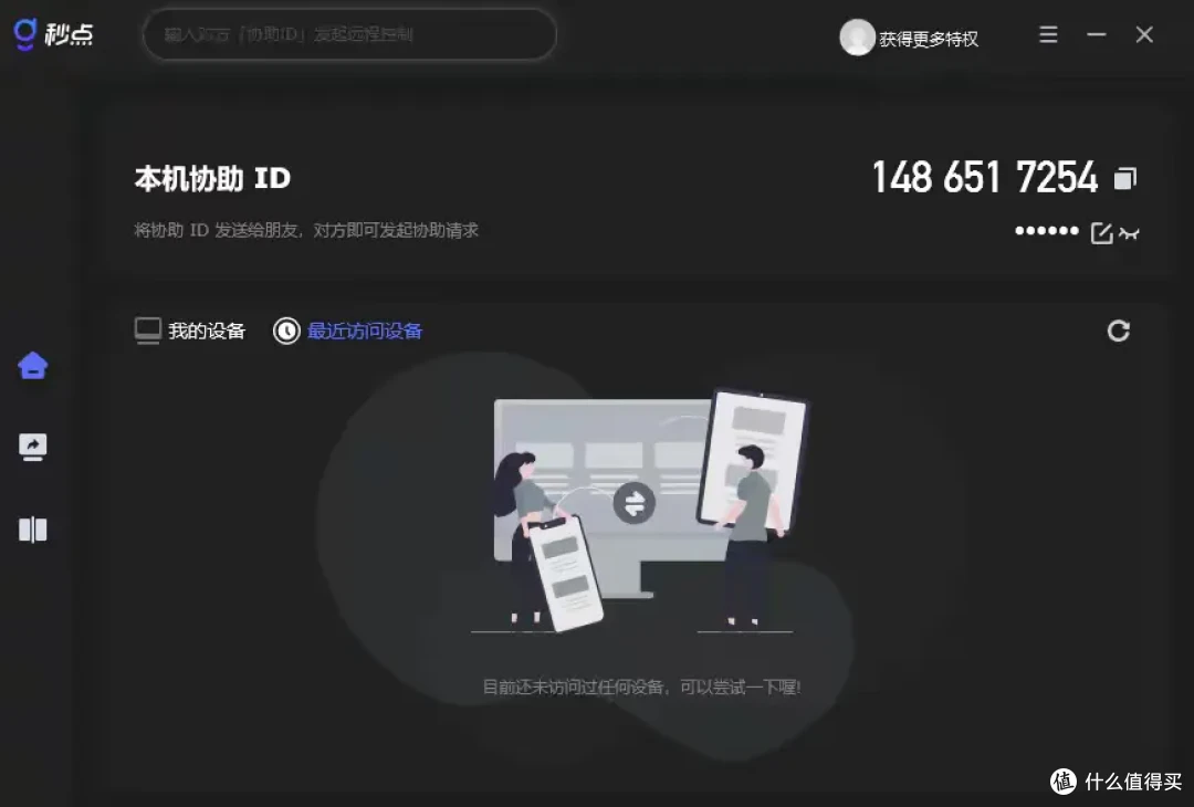 10款远程控制软件推荐