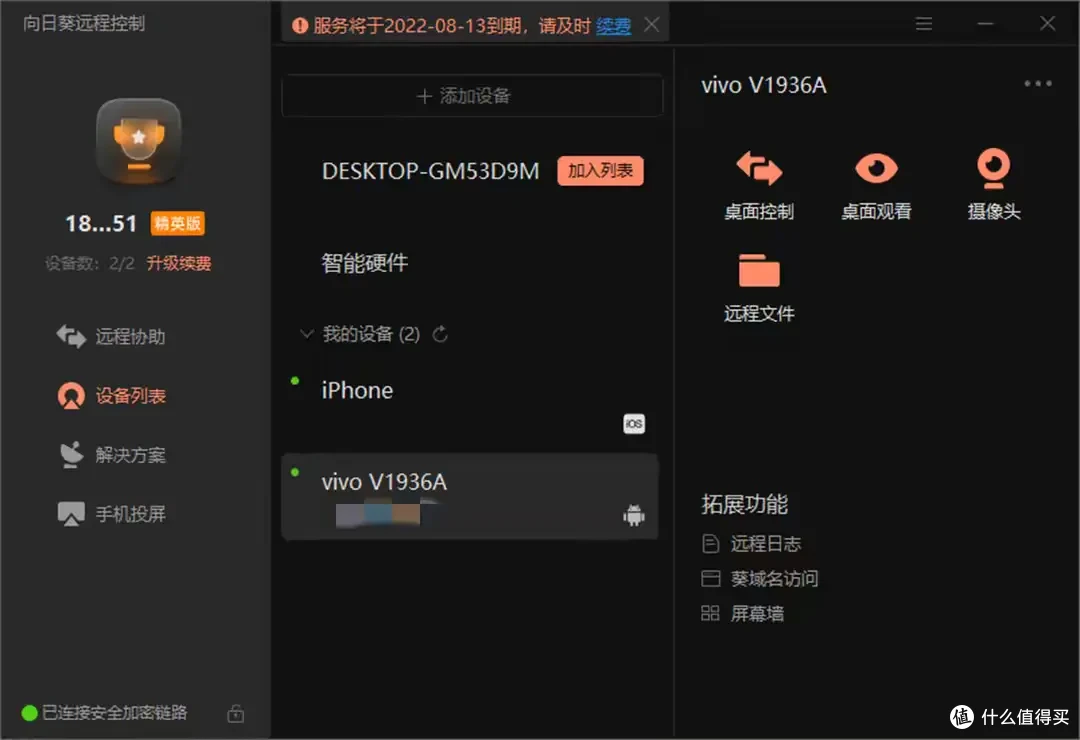 远程控制软件推荐