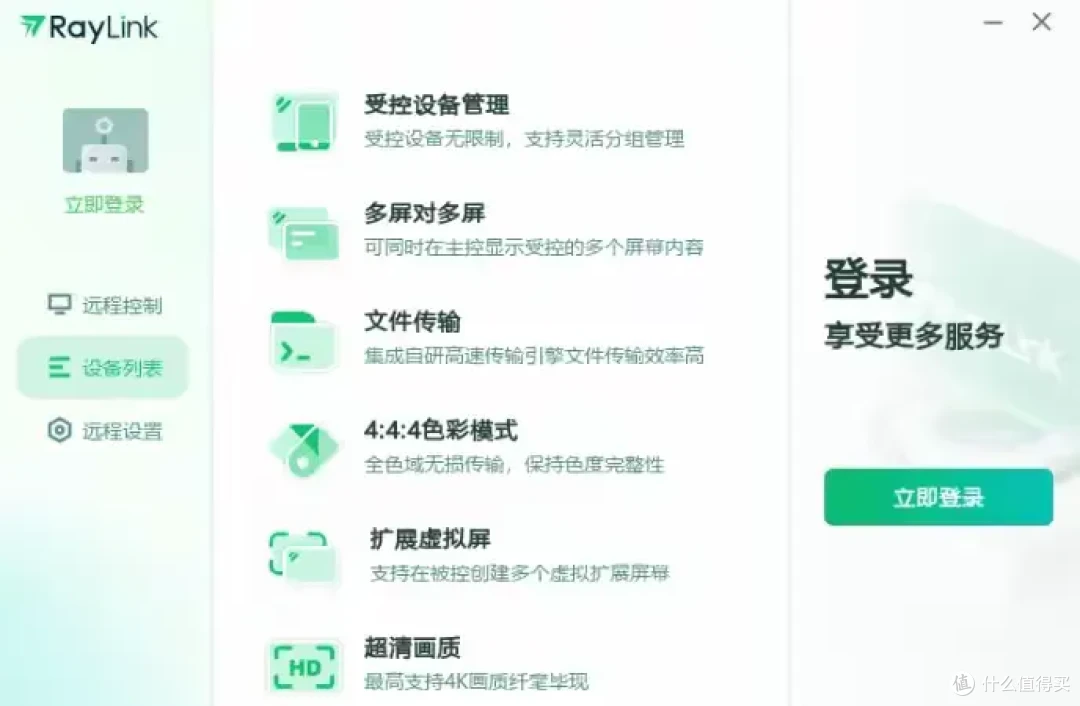 远程控制软件盘点