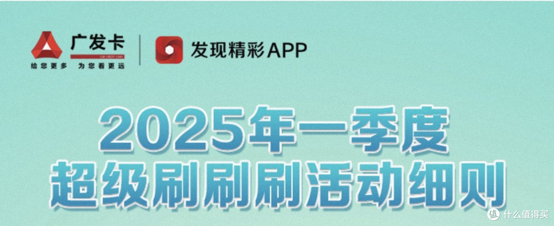广发银行超级刷刷刷活动!
