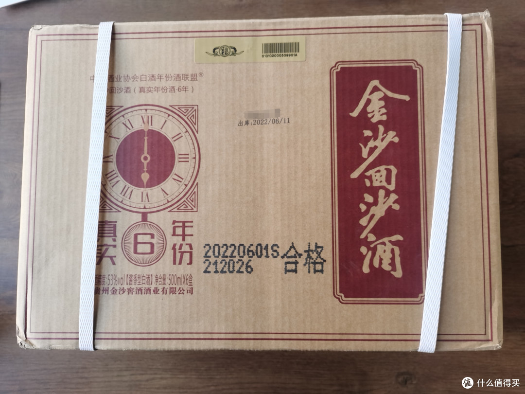 开箱拼夕夕买的金沙回沙真实年份6