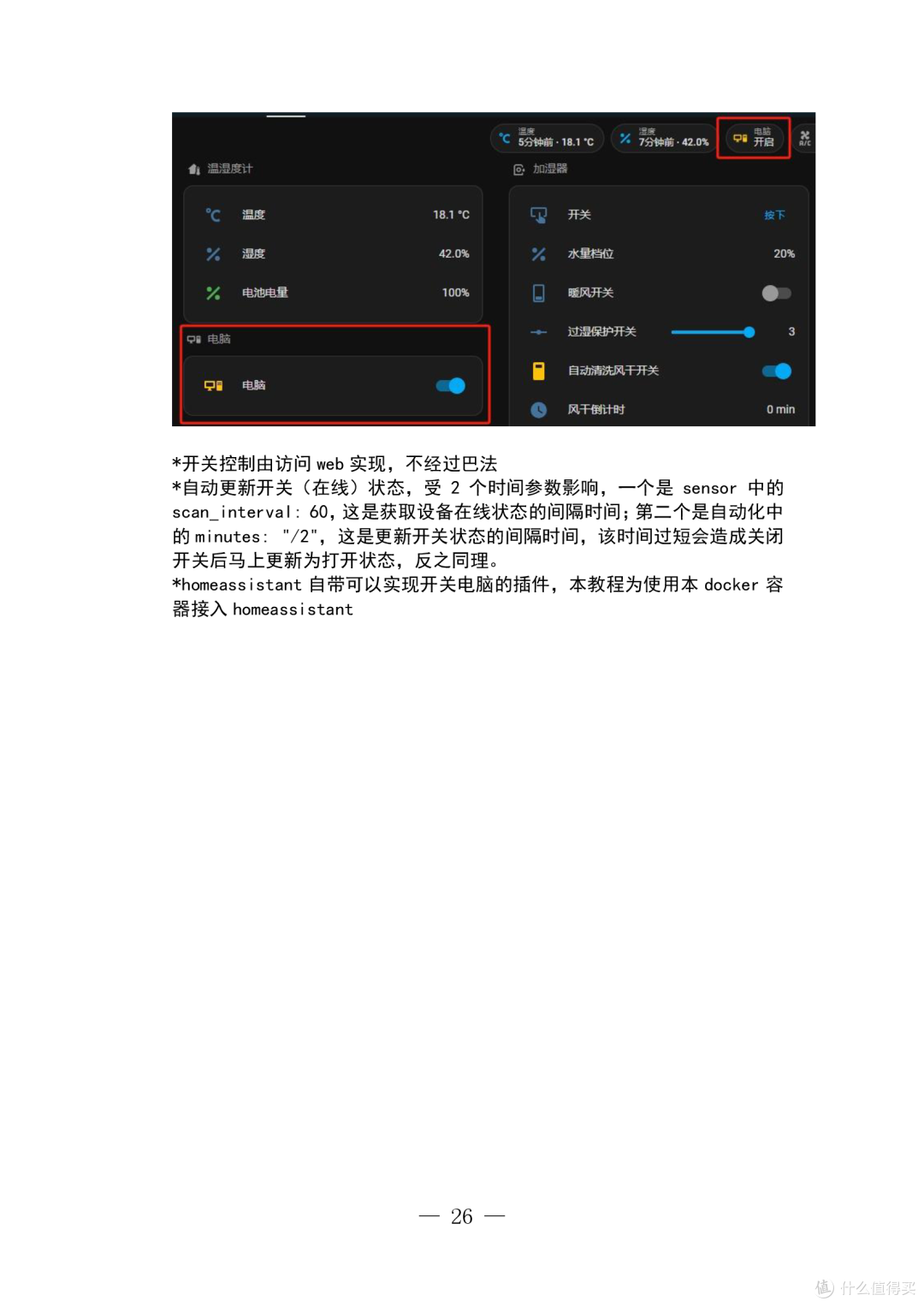 [docker]远程开关电脑，接入米家和homeassistant