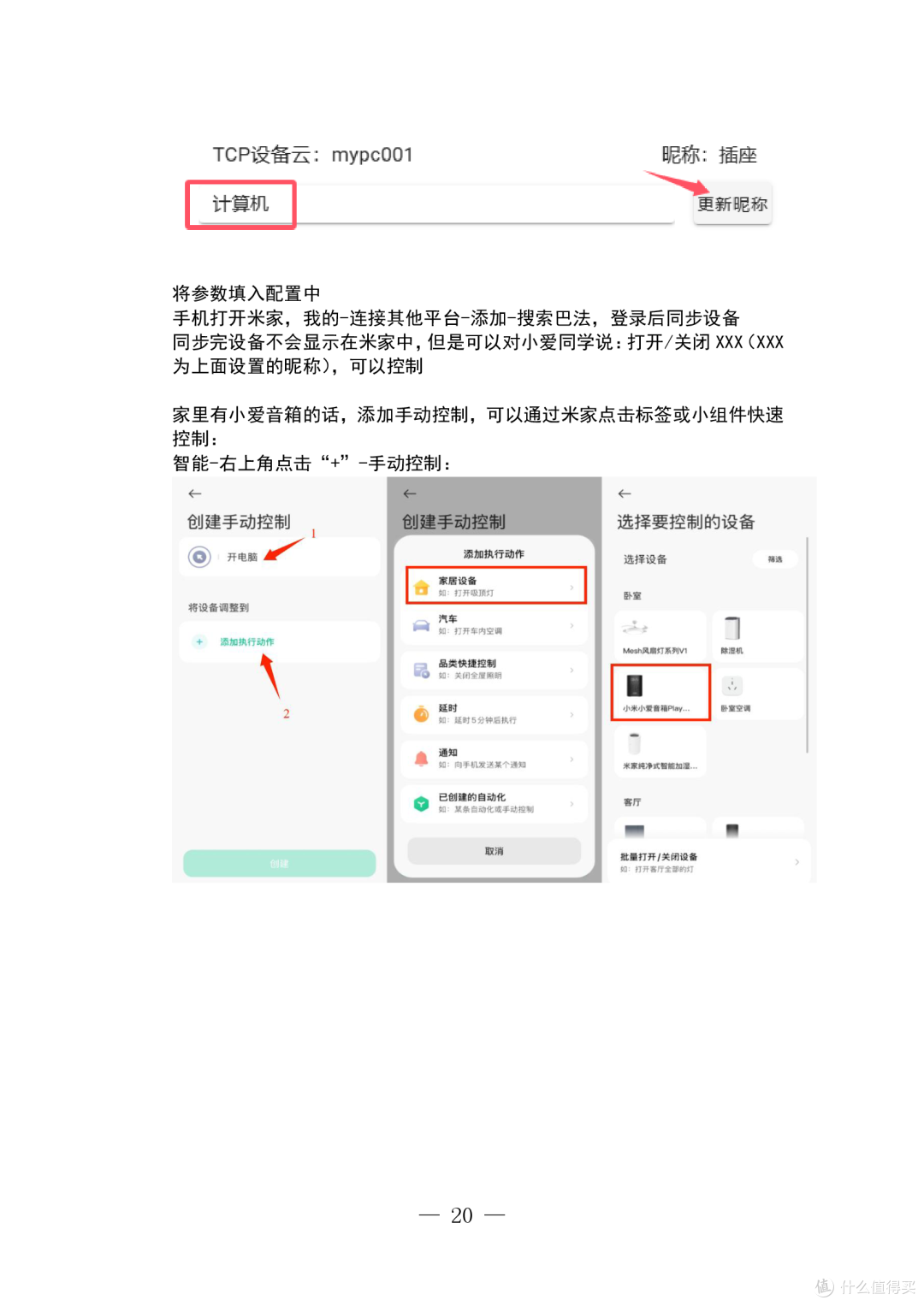 [docker]远程开关电脑，接入米家和homeassistant