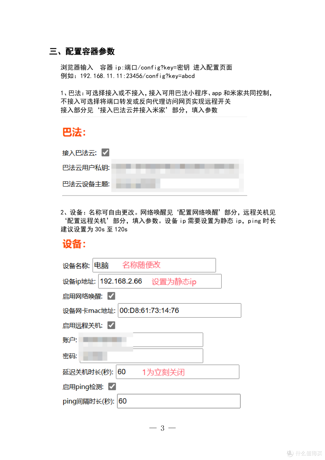[docker]远程开关电脑，接入米家和homeassistant