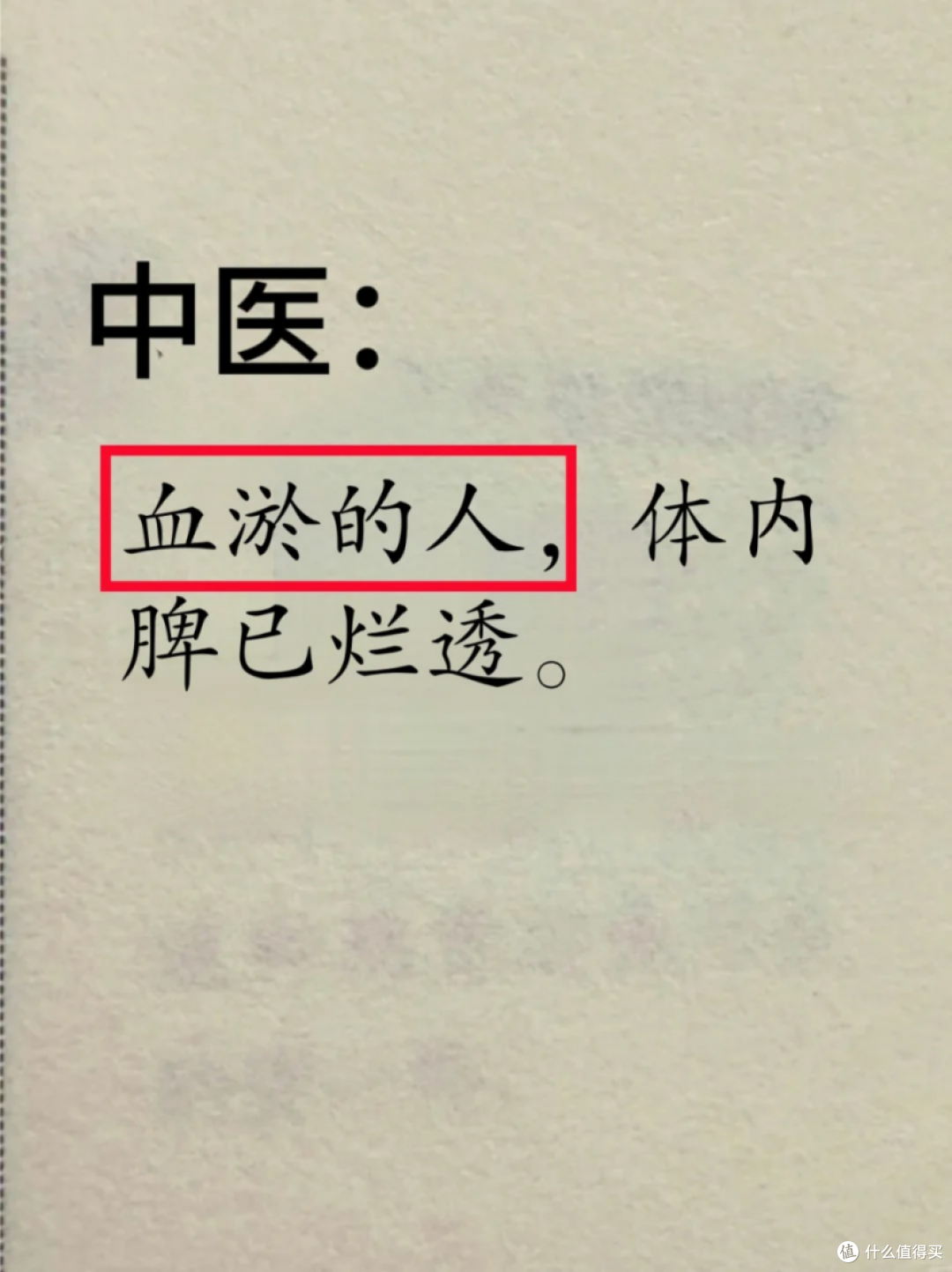 中医:血淤的人,体内脾已烂透!
