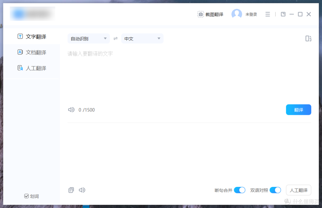 好用的翻译工具有哪些?这10款建议收藏!