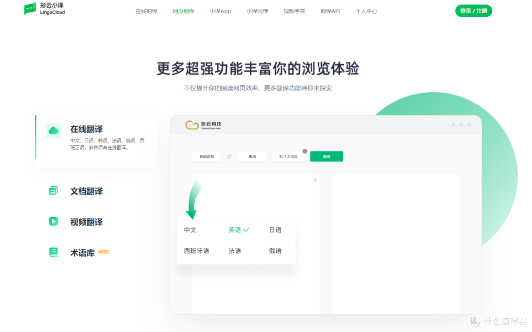 彩云小译
