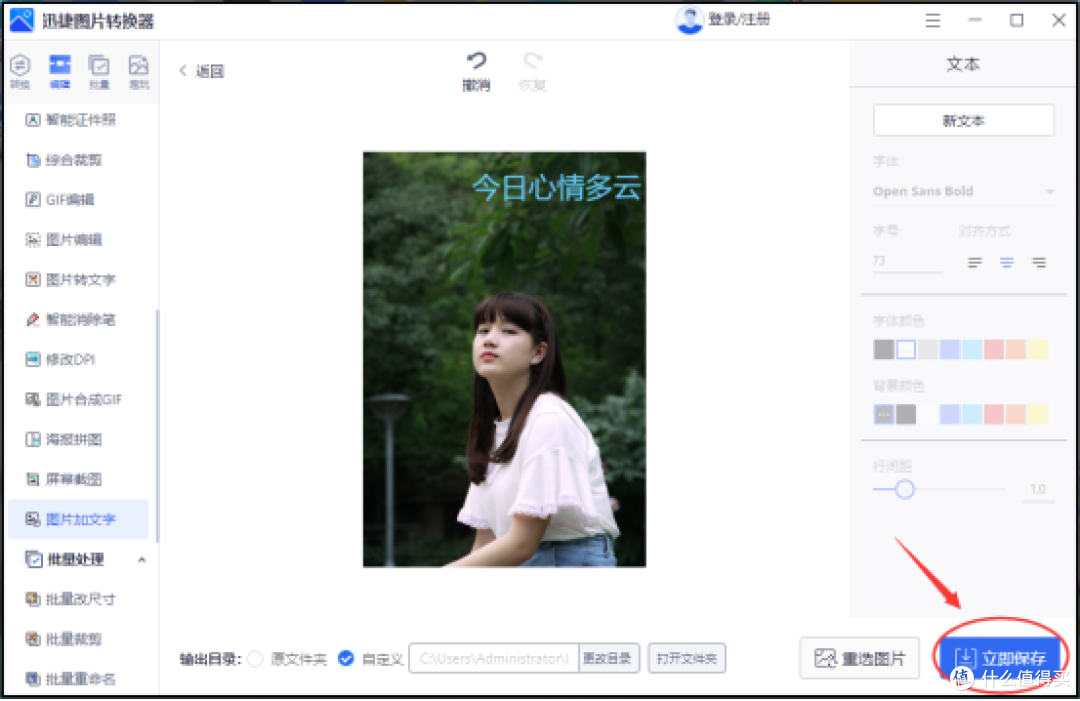 电脑图片加文字,分享6种小白也能轻易使用的图片加文字方法