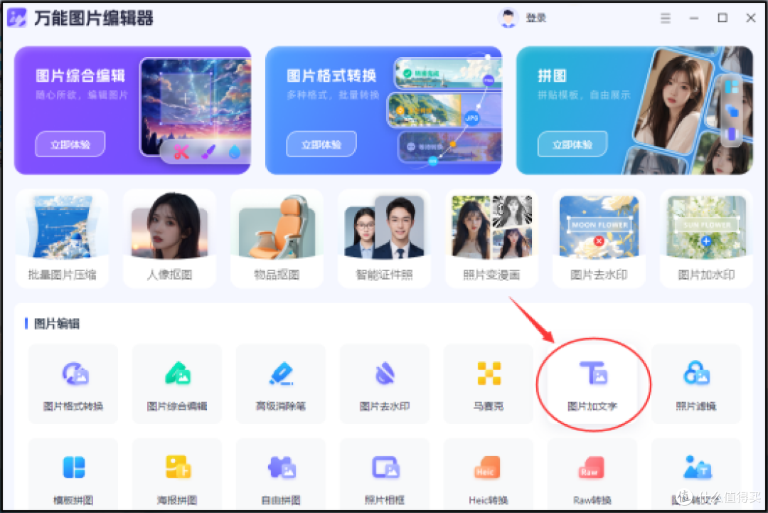 电脑图片加文字,分享6种小白也能轻易使用的图片加文字方法