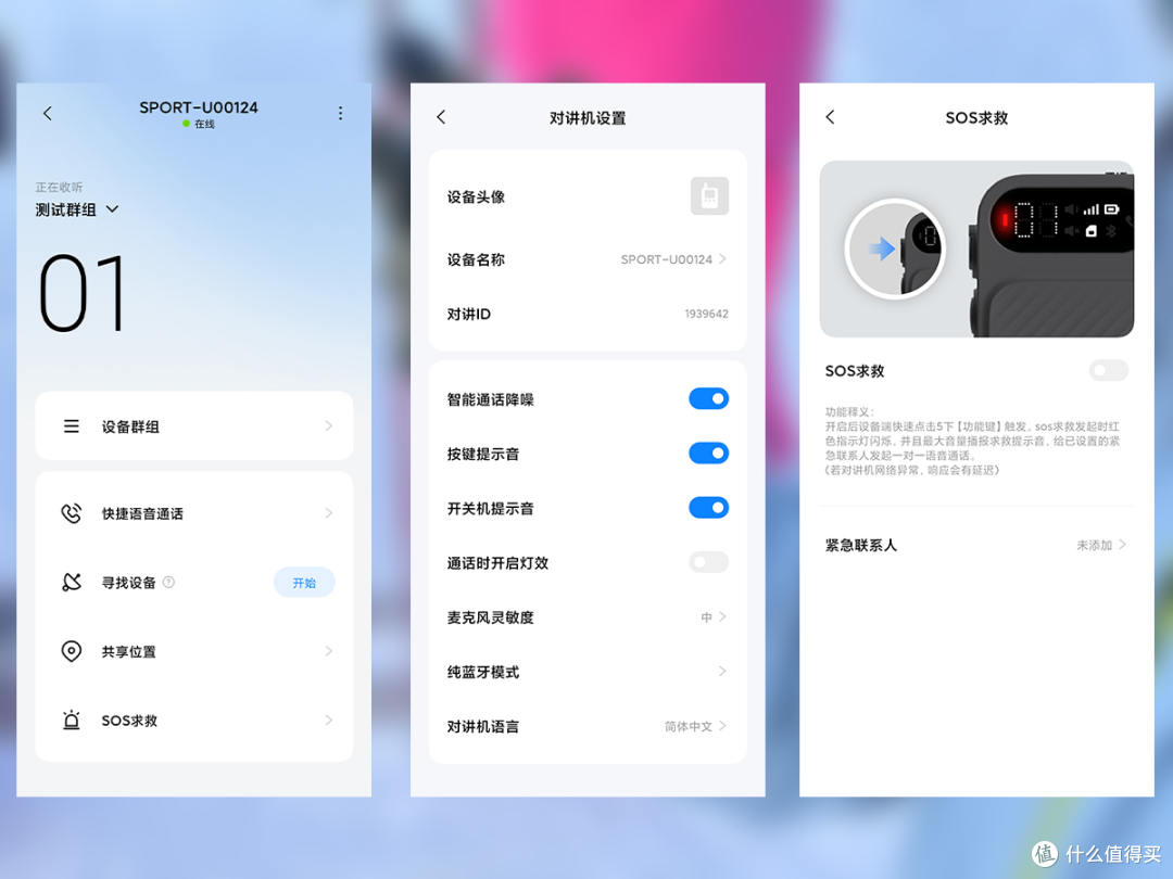 5000公里超长对讲,36小时续航,小米新品运动对讲机体验