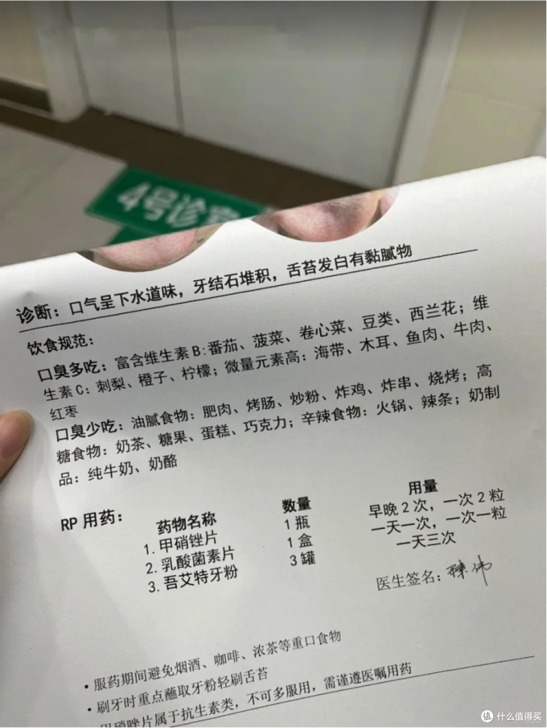 口腔科辞职的真相,口臭反复第一件事先忌口(得罪人版)