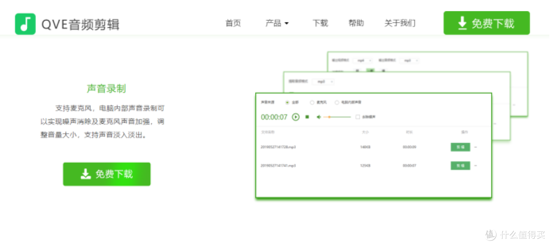 QVE音频剪辑