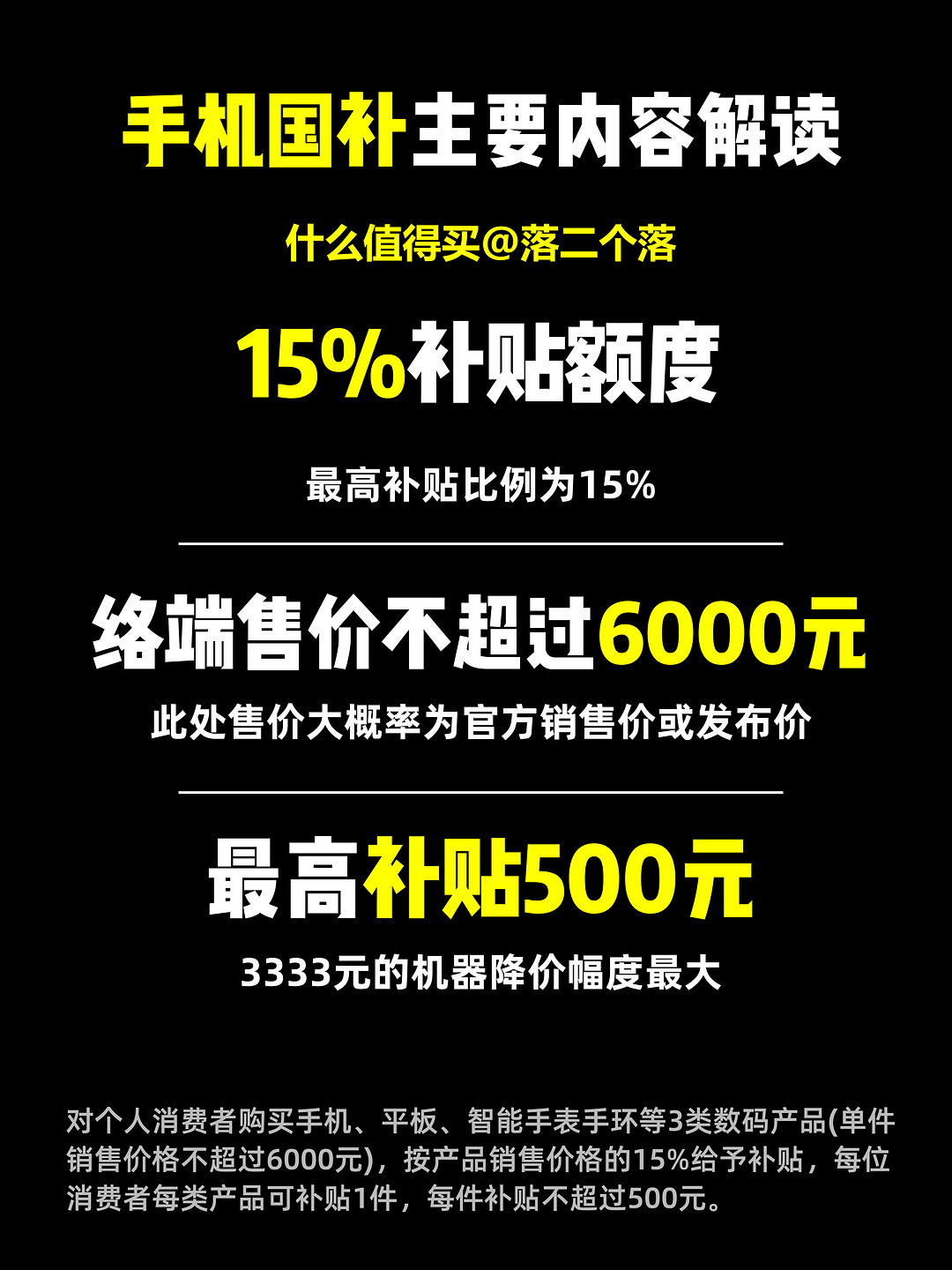 【全网最全】手机国补政策解读，3000元以下超高性价比机型。