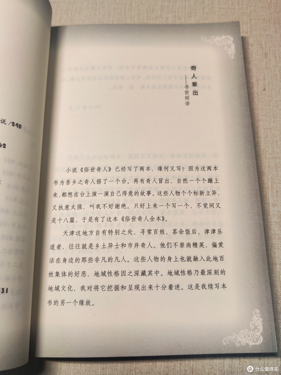 《俗世奇人全本》:市井百态中的人性画卷