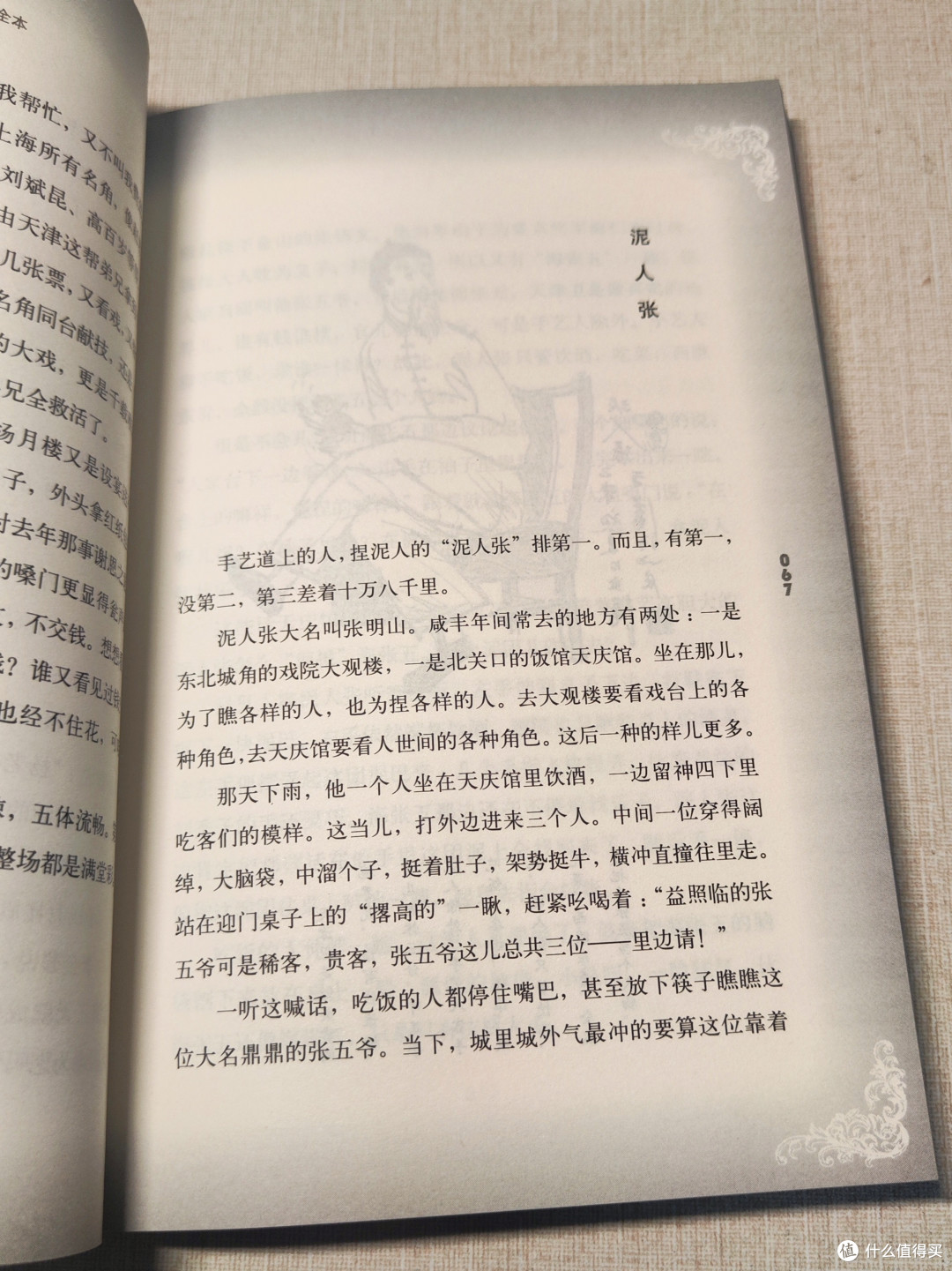 《俗世奇人全本》:市井百态中的人性画卷