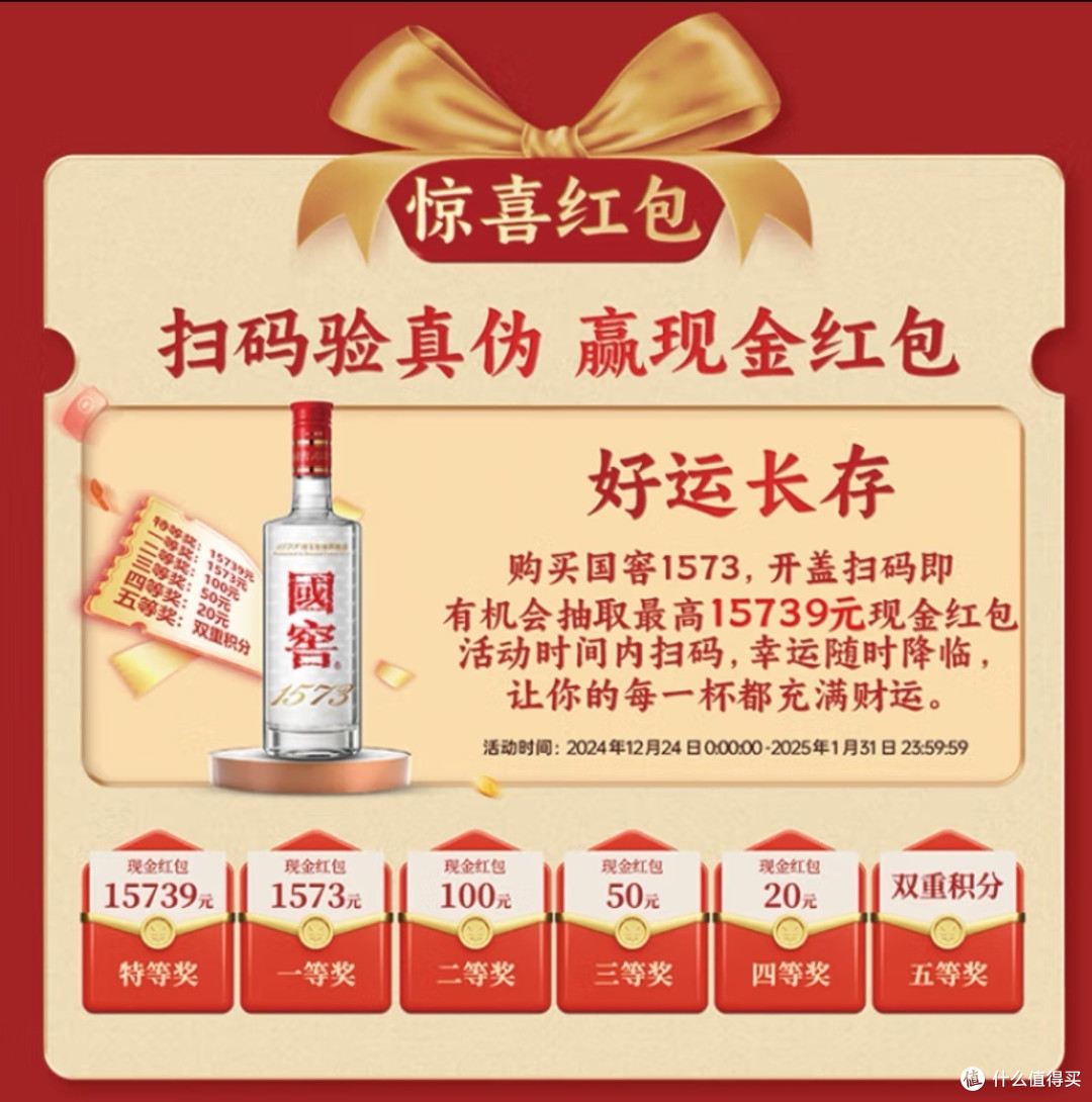 迎新纳福,国窖1573让年味更浓