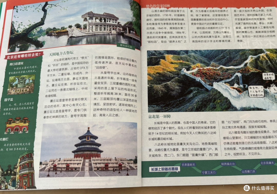 跟着诗词去旅行:少年游学地理百科,开启孩子探索世界新篇章