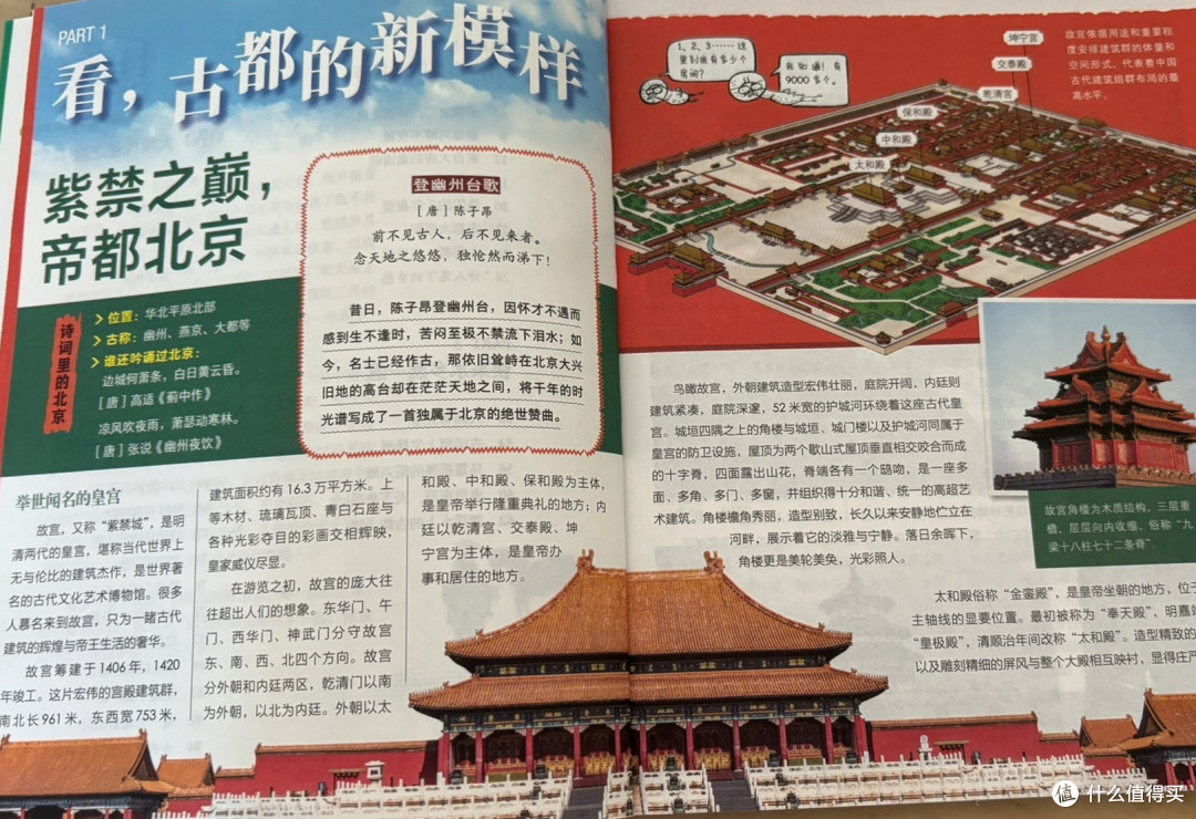 跟着诗词去旅行:少年游学地理百科,开启孩子探索世界新篇章