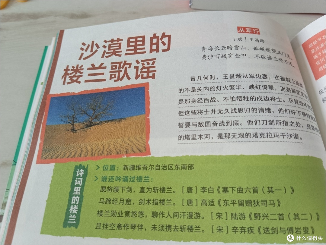 跟着诗词去旅行:少年游学地理百科,开启孩子探索世界新篇章