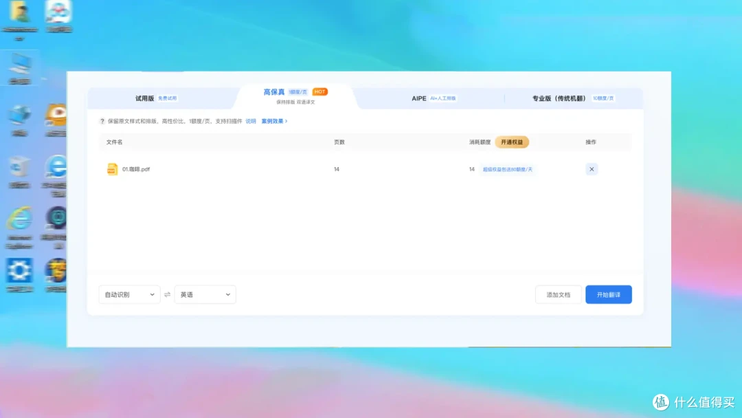 不同PDF翻译效果选择
