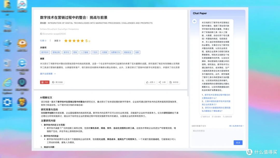 前沿文献的智能翻译