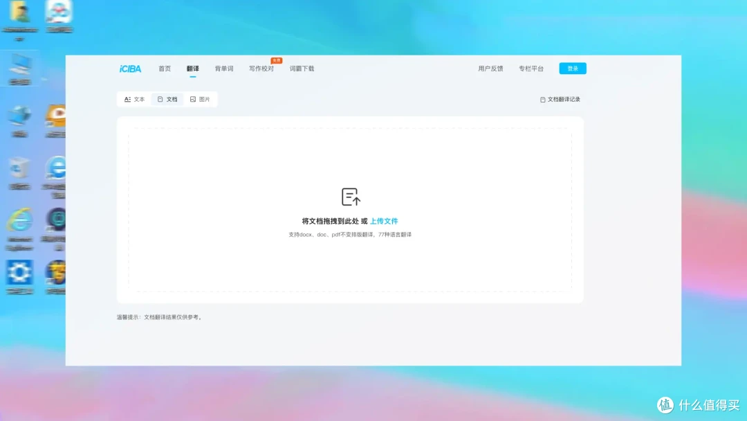 多语言文档翻译
