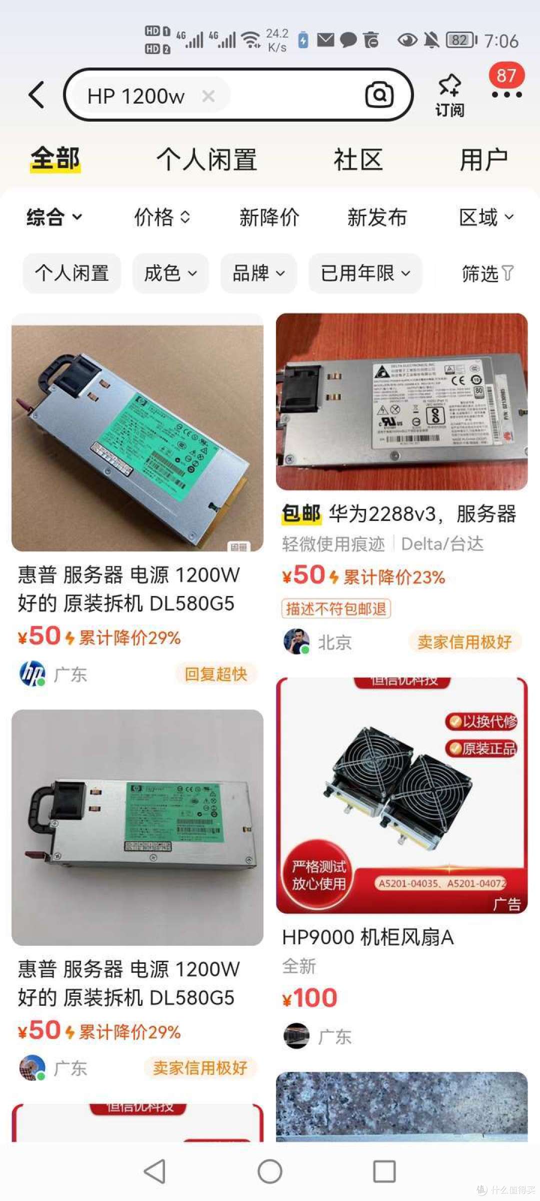 闲鱼向卖家增收的服务费回来找我了