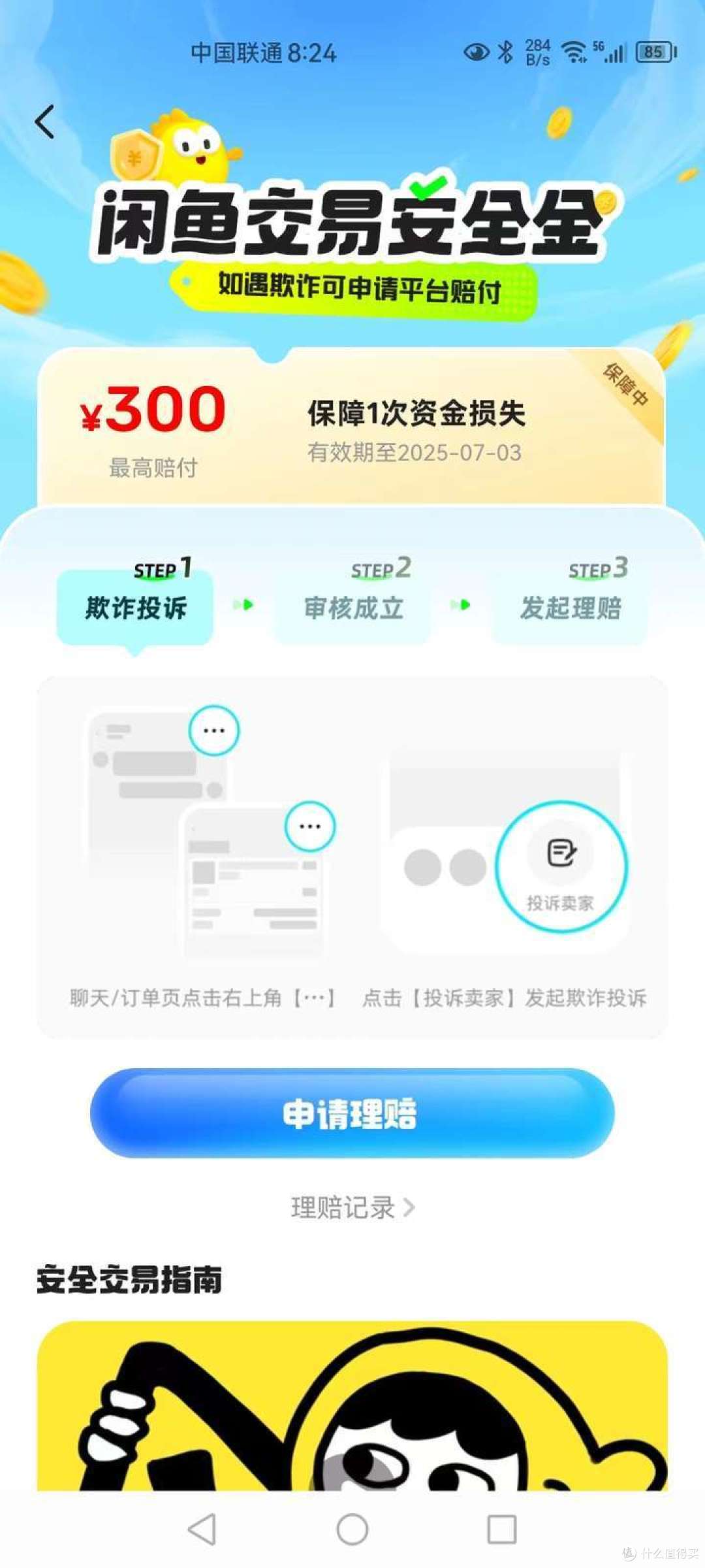 闲鱼向卖家增收的服务费回来找我了
