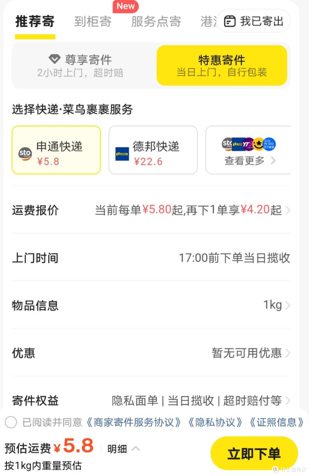闲鱼向卖家增收的服务费回来找我了