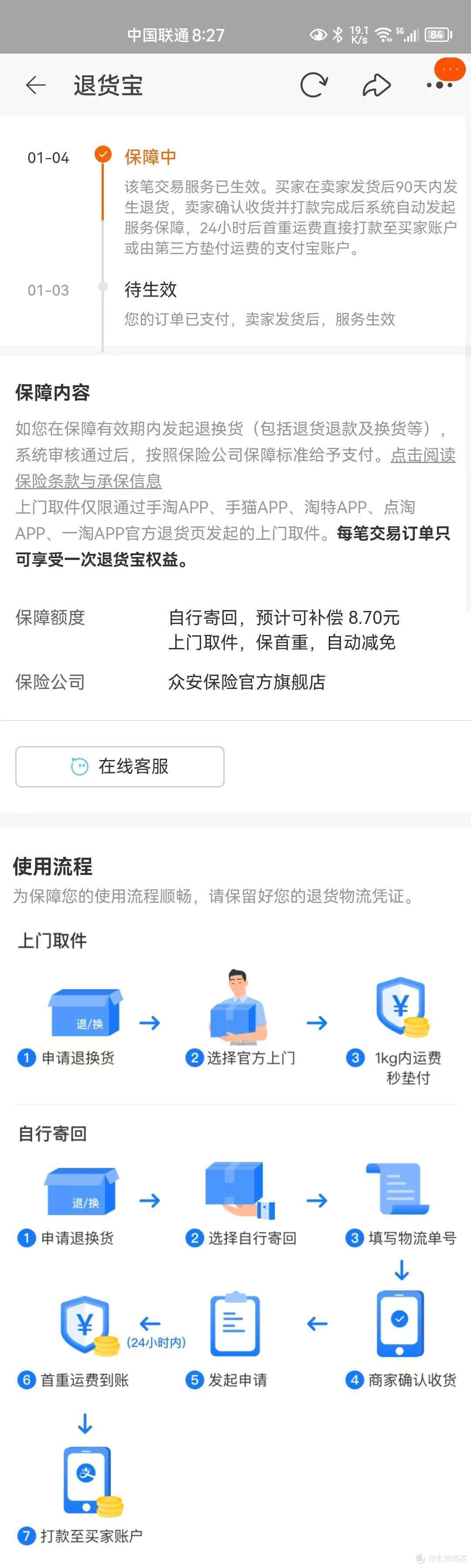 闲鱼向卖家增收的服务费回来找我了