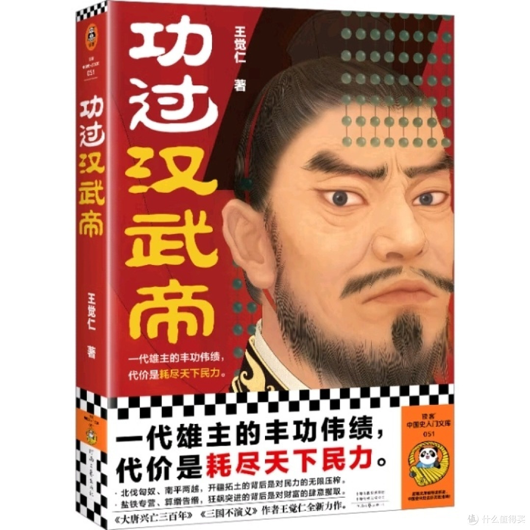 汉武帝的历史评价