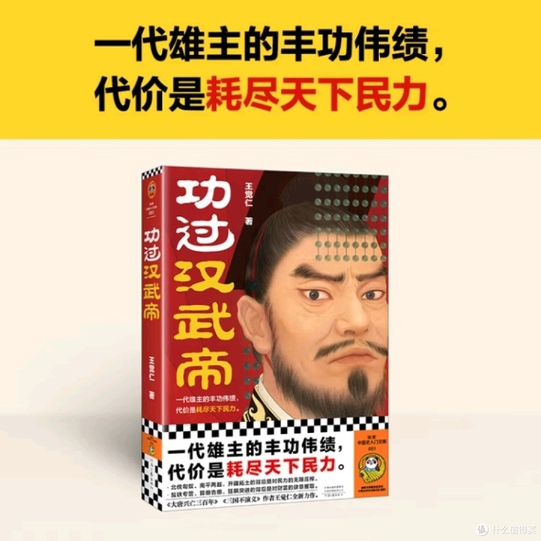汉武帝的历史评价