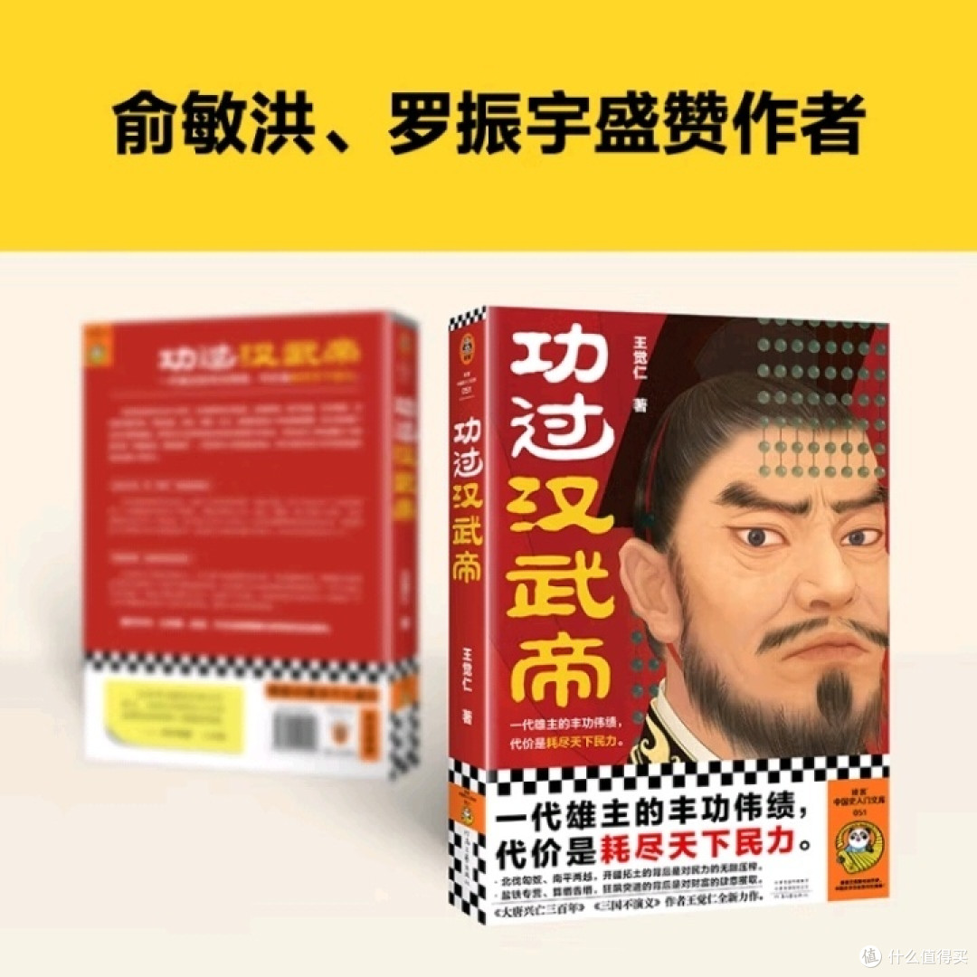 汉武帝的历史评价