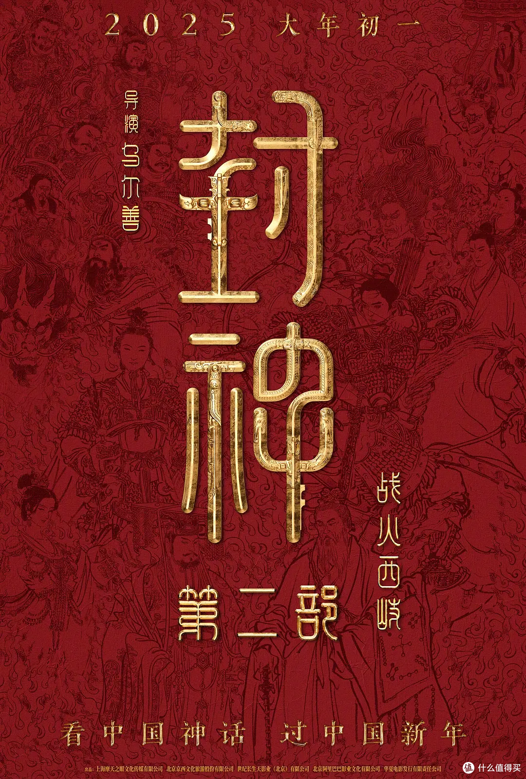 2025春节档,你会为谁买单进影院?