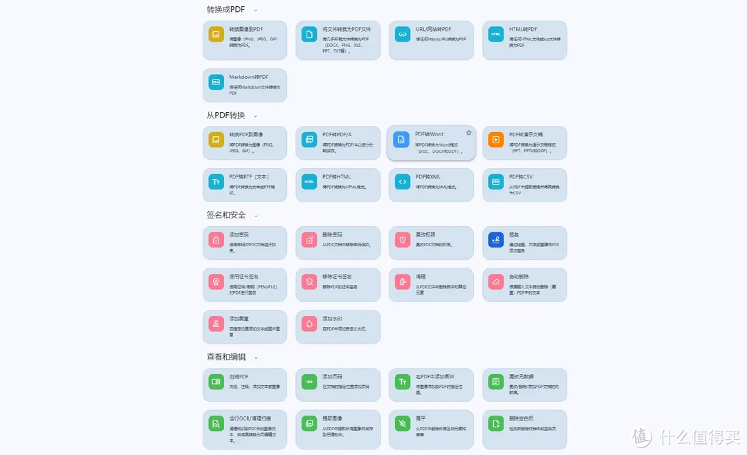 免费超多功能PDF工具箱：word转换、增删水印、签名合并......
