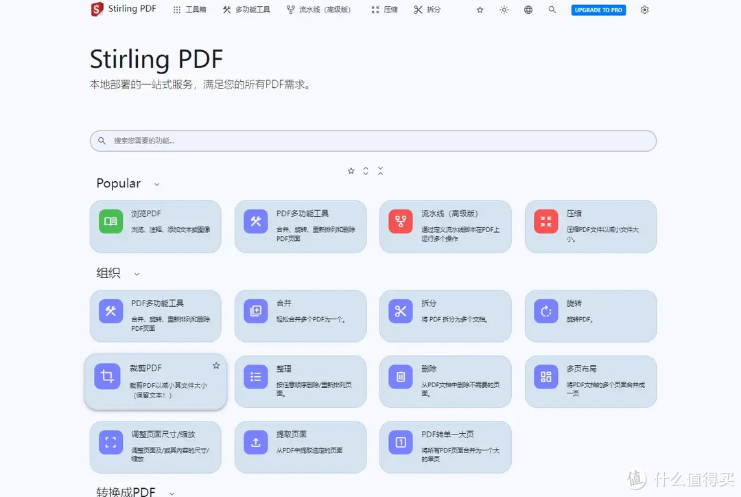 免费超多功能PDF工具箱：word转换、增删水印、签名合并......