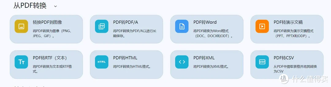 免费超多功能PDF工具箱：word转换、增删水印、签名合并......