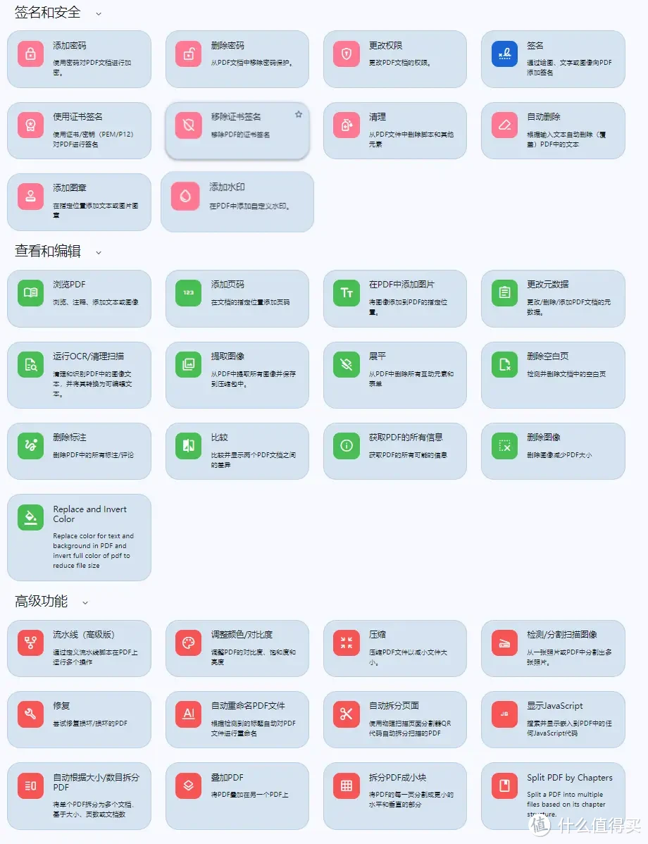 免费超多功能PDF工具箱：word转换、增删水印、签名合并......