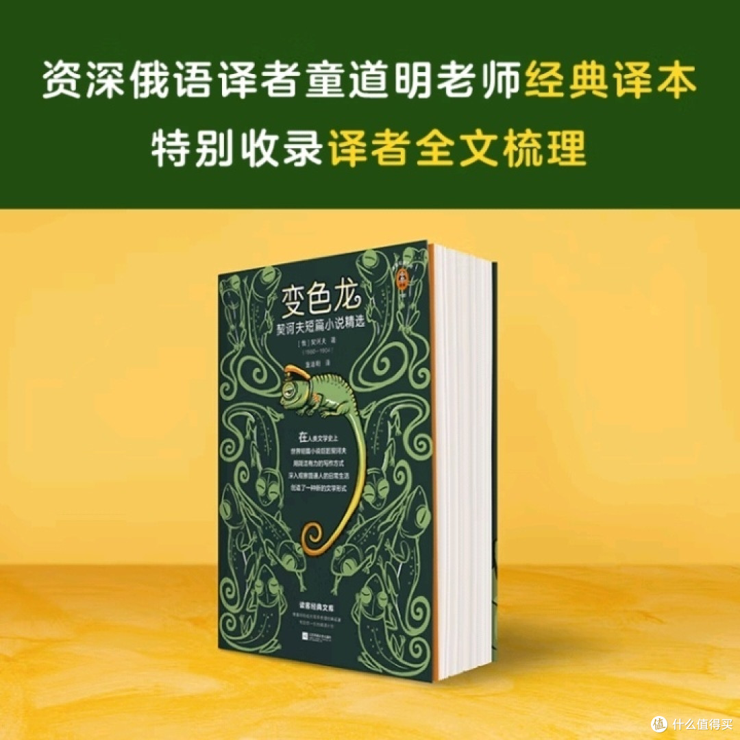 《变色龙》:契诃夫短篇小说的艺术魅力