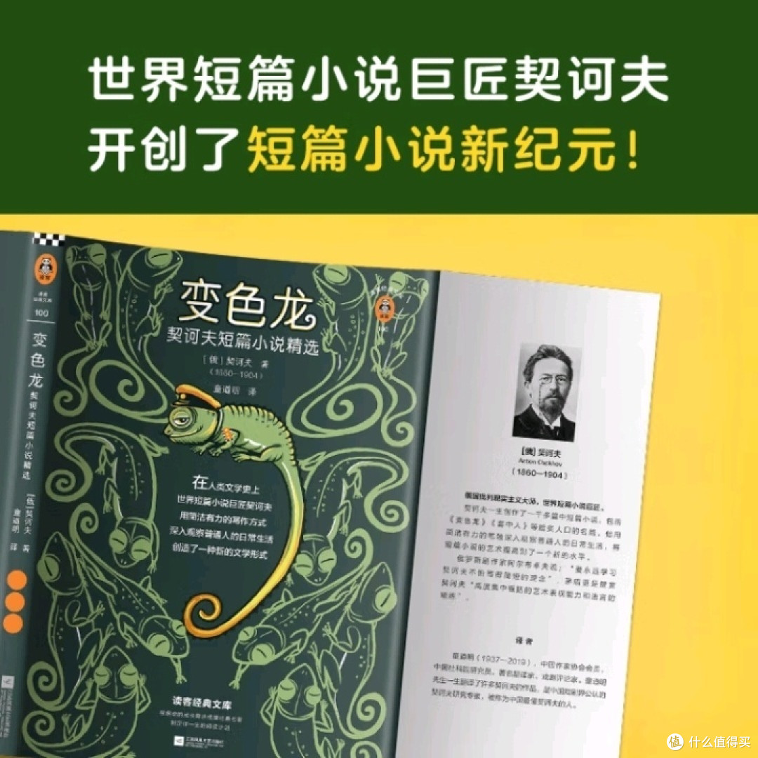 《变色龙》:契诃夫短篇小说的艺术魅力