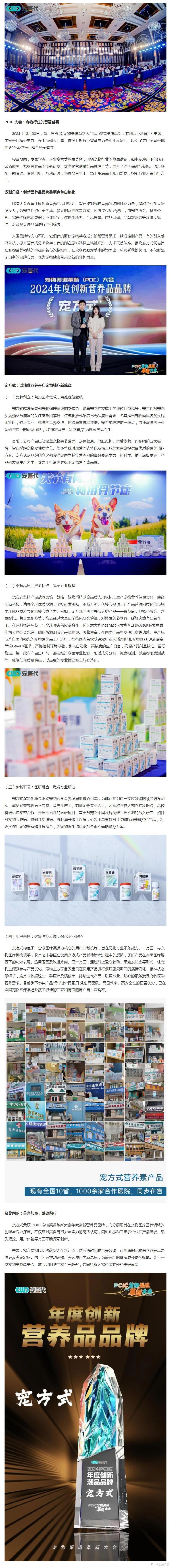 宠方式荣膺PCIC年度创新营养品牌，精准营养开启宠物辅疗新篇