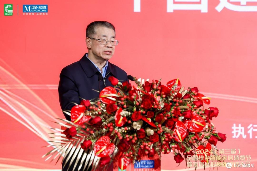 2024第三届全国绿色智能家居消费节暨家居以旧换新总结大会