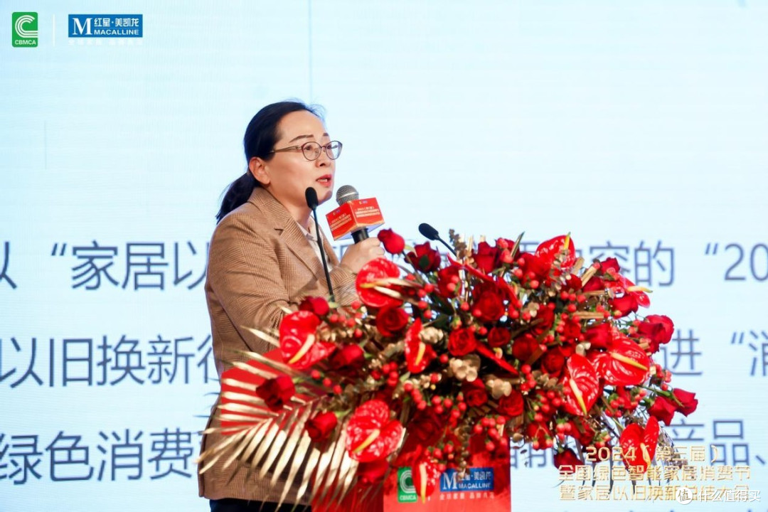 2024第三届全国绿色智能家居消费节暨家居以旧换新总结大会