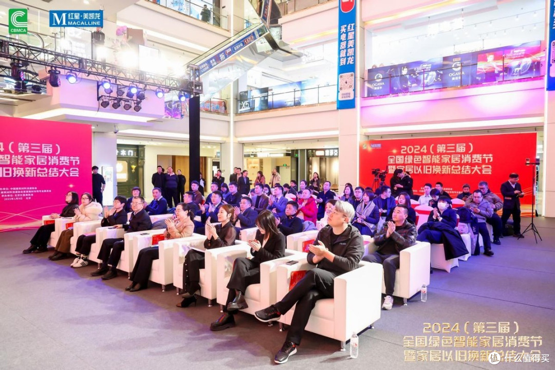 2024第三届全国绿色智能家居消费节暨家居以旧换新总结大会