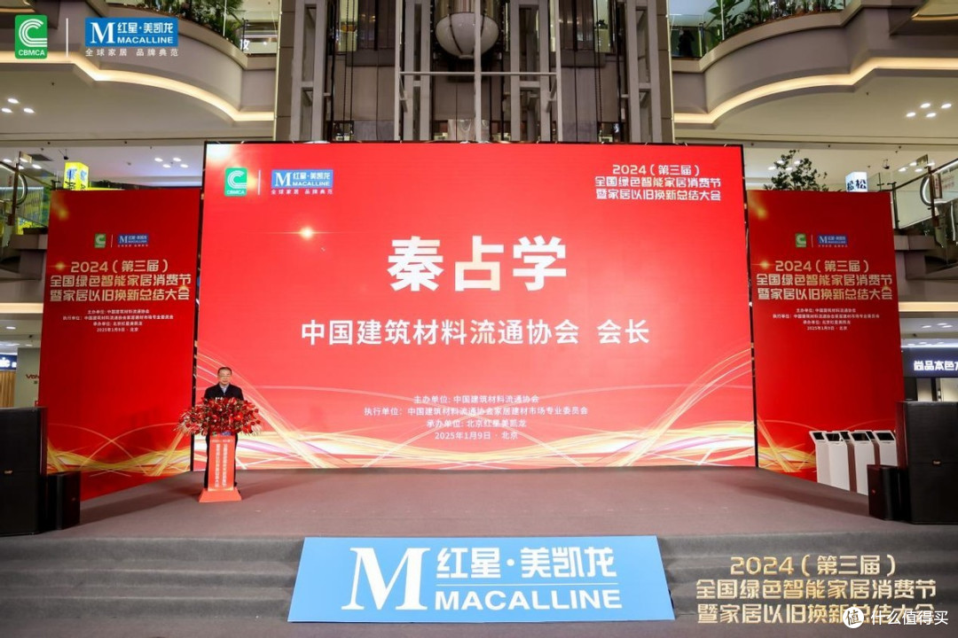 2024第三届全国绿色智能家居消费节暨家居以旧换新总结大会
