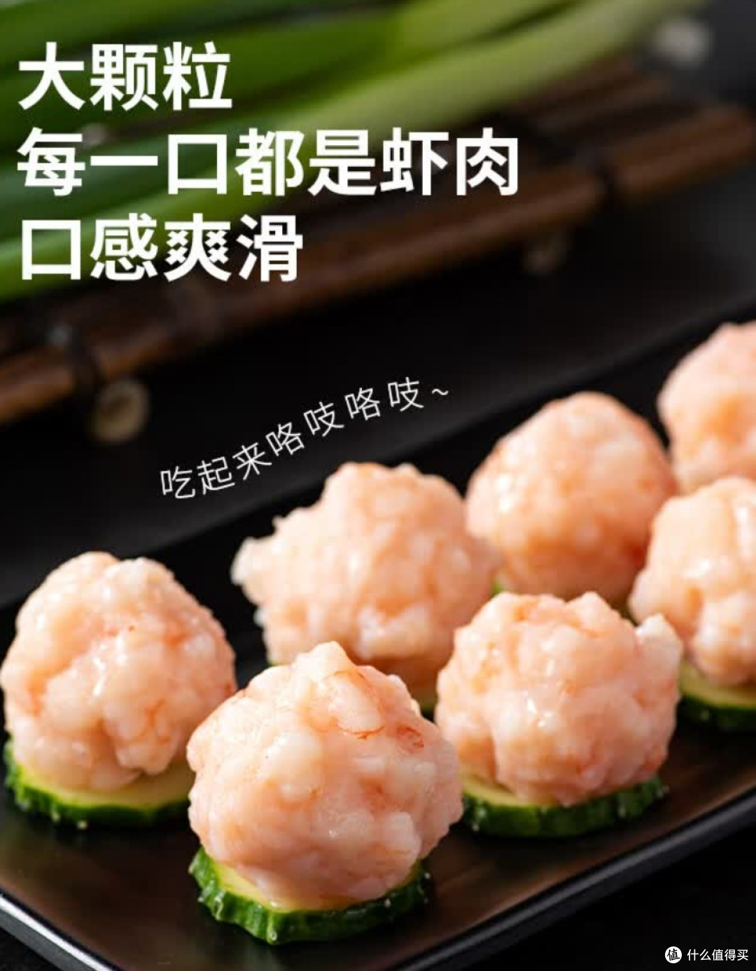速食海鲜，美好大颗粒虾滑！