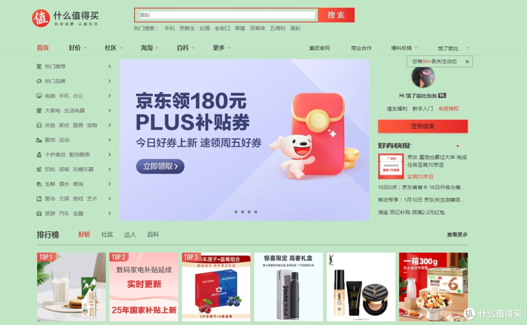 什么值得买APP值得拥有