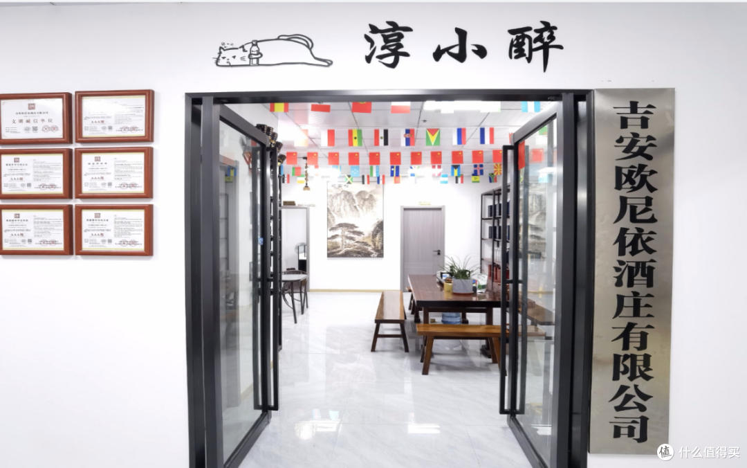 始于初心,终于未来——吉安欧尼依酒庄有限公司“淳小醉”