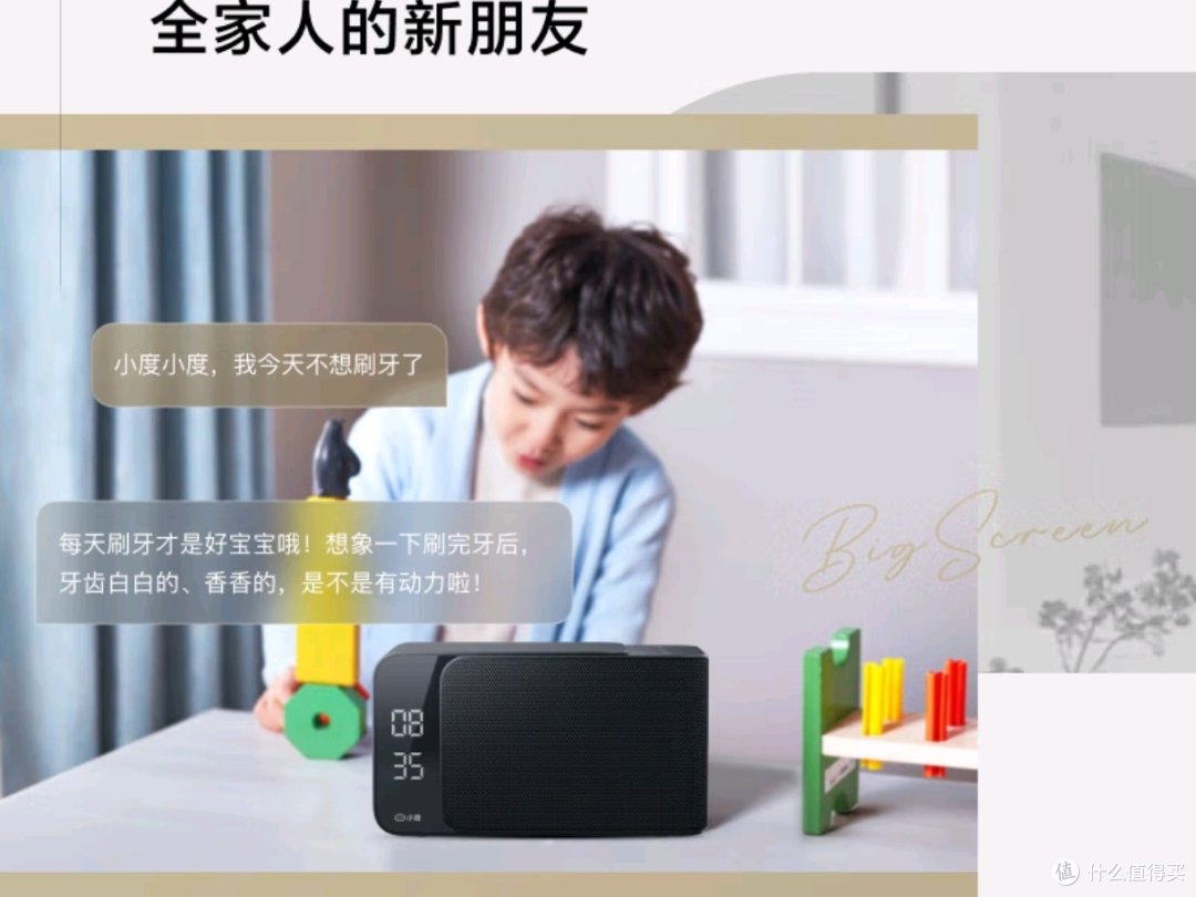 方便生活的_小度音箱。