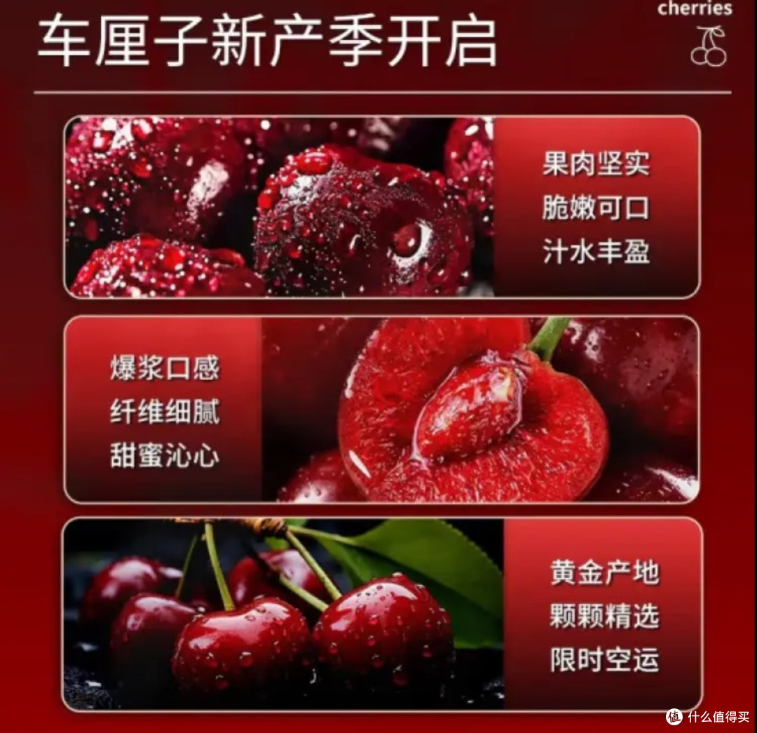 花蝶来进口车厘子大樱桃:理性消费的选择